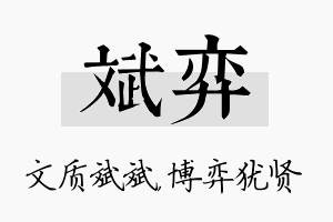 斌弈名字的寓意及含义