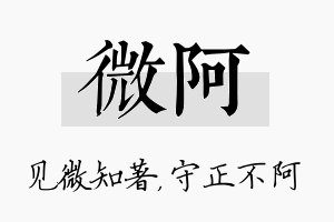 微阿名字的寓意及含义