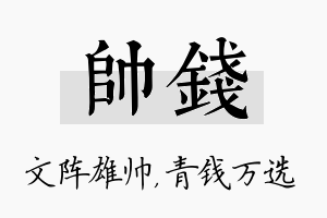 帅钱名字的寓意及含义