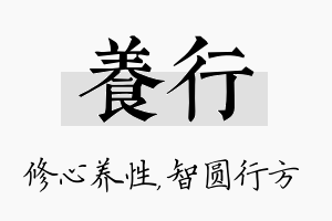 养行名字的寓意及含义