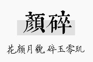 颜碎名字的寓意及含义