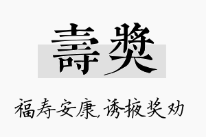 寿奖名字的寓意及含义