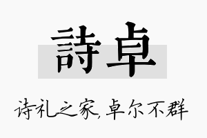 诗卓名字的寓意及含义