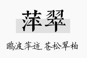 萍翠名字的寓意及含义