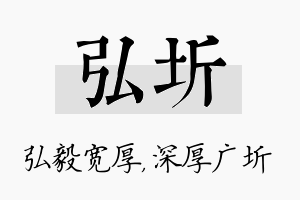 弘圻名字的寓意及含义