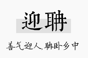 迎聃名字的寓意及含义