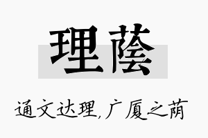 理荫名字的寓意及含义