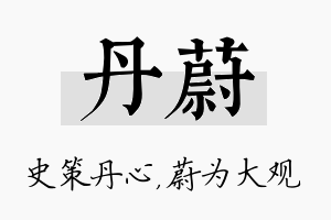 丹蔚名字的寓意及含义