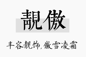 靓傲名字的寓意及含义