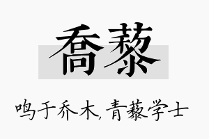 乔藜名字的寓意及含义