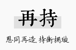 再持名字的寓意及含义