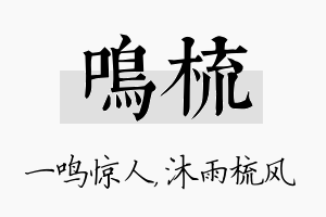 鸣梳名字的寓意及含义