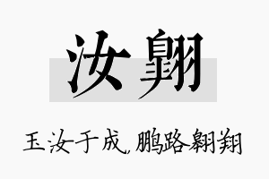 汝翱名字的寓意及含义