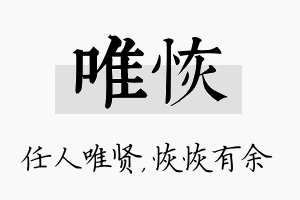 唯恢名字的寓意及含义