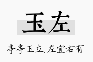 玉左名字的寓意及含义