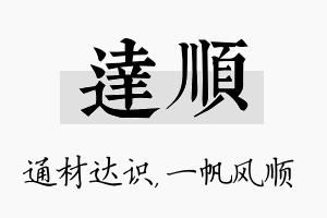 达顺名字的寓意及含义