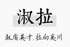 淑拉名字的寓意及含义