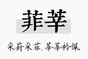 菲莘名字的寓意及含义