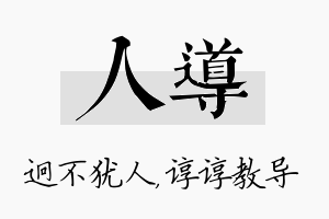 人导名字的寓意及含义