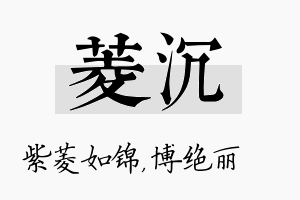 菱沉名字的寓意及含义