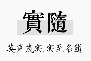 实随名字的寓意及含义