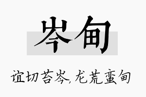 岑甸名字的寓意及含义