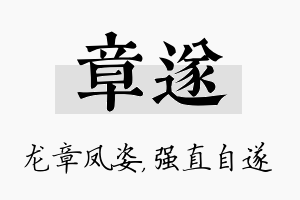 章遂名字的寓意及含义