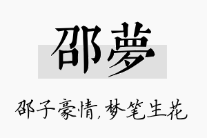 邵梦名字的寓意及含义