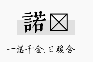 诺芃名字的寓意及含义