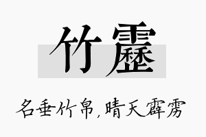 竹雳名字的寓意及含义