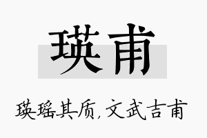 瑛甫名字的寓意及含义