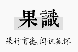 果识名字的寓意及含义