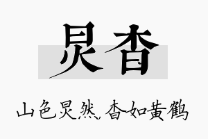 炅杳名字的寓意及含义