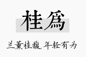 桂为名字的寓意及含义