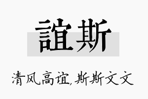 谊斯名字的寓意及含义