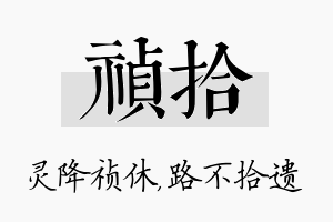 祯拾名字的寓意及含义