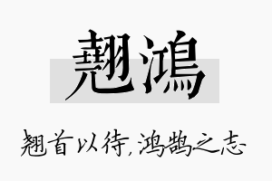 翘鸿名字的寓意及含义