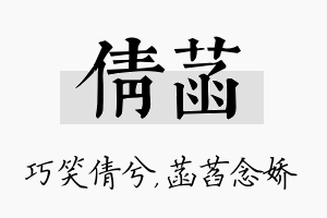 倩菡名字的寓意及含义