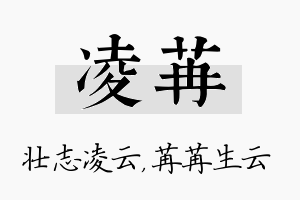 凌苒名字的寓意及含义