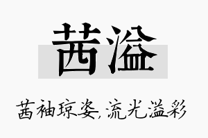 茜溢名字的寓意及含义