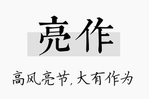 亮作名字的寓意及含义