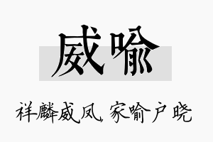 威喻名字的寓意及含义