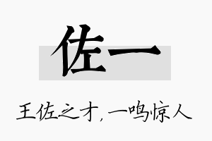 佐一名字的寓意及含义