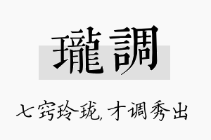 珑调名字的寓意及含义