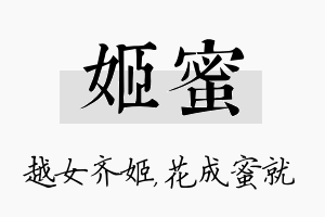 姬蜜名字的寓意及含义