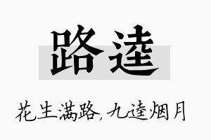 路逵名字的寓意及含义