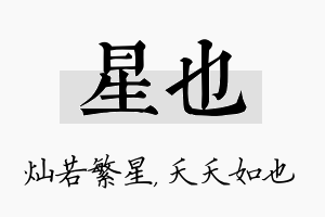 星也名字的寓意及含义