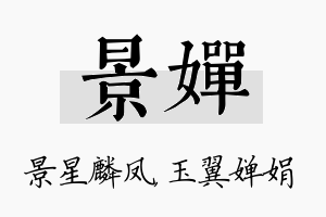 景婵名字的寓意及含义