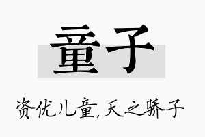 童子名字的寓意及含义