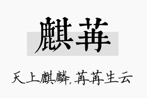 麒苒名字的寓意及含义